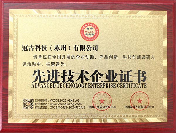 南京先进技术企业证书